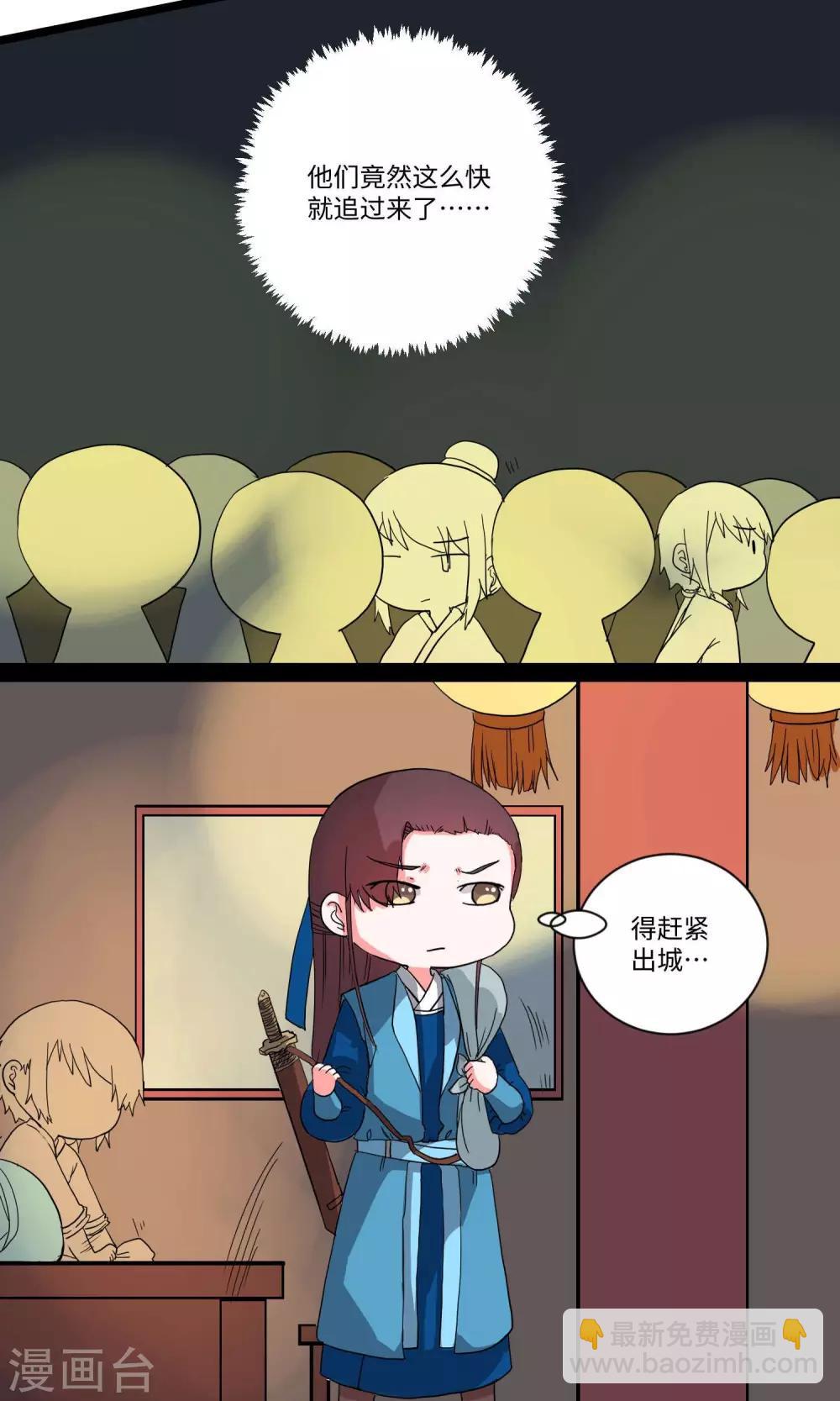 第19话 逃至城外驿站1-第19话
