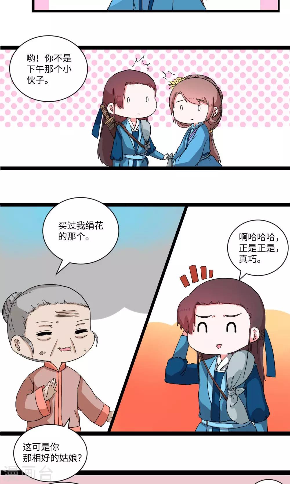 第19话 逃至城外驿站1-第19话