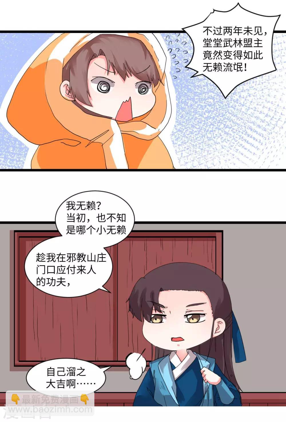 第3话 邪教教主重出江湖3-第3话