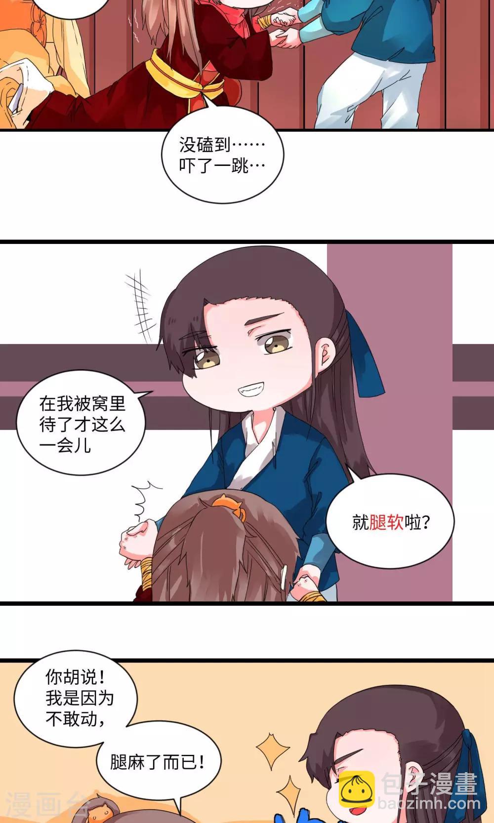 第3话 邪教教主重出江湖3-第3话
