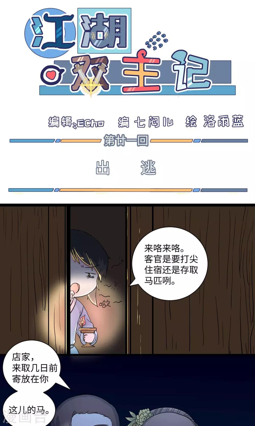 第21话 出逃-第21话