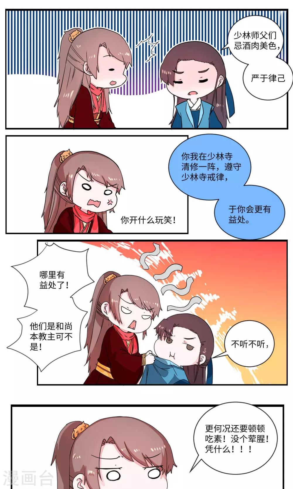 第23话 少林清修愁煞人2-第23话