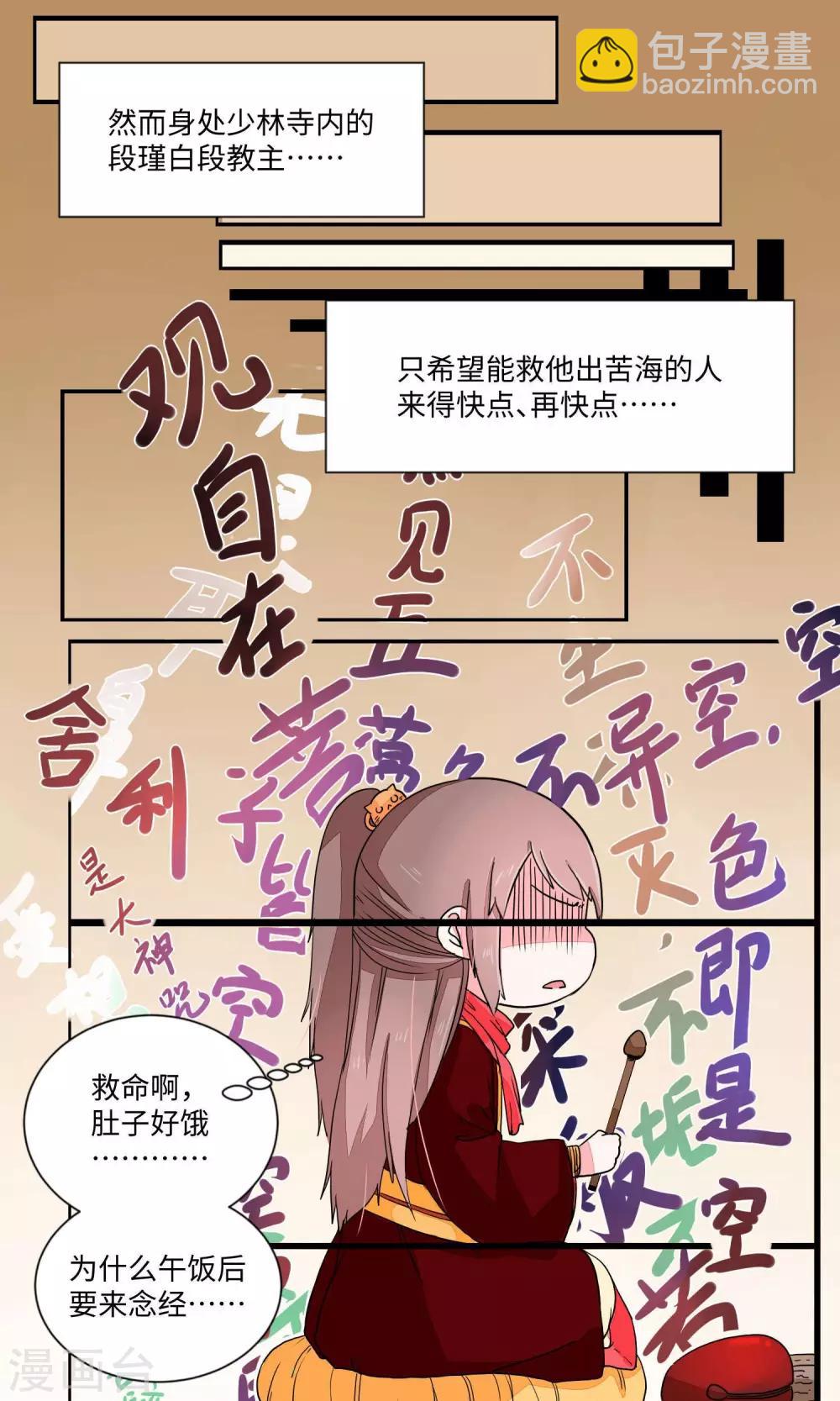 第25话 少林清修愁煞人4-第25话