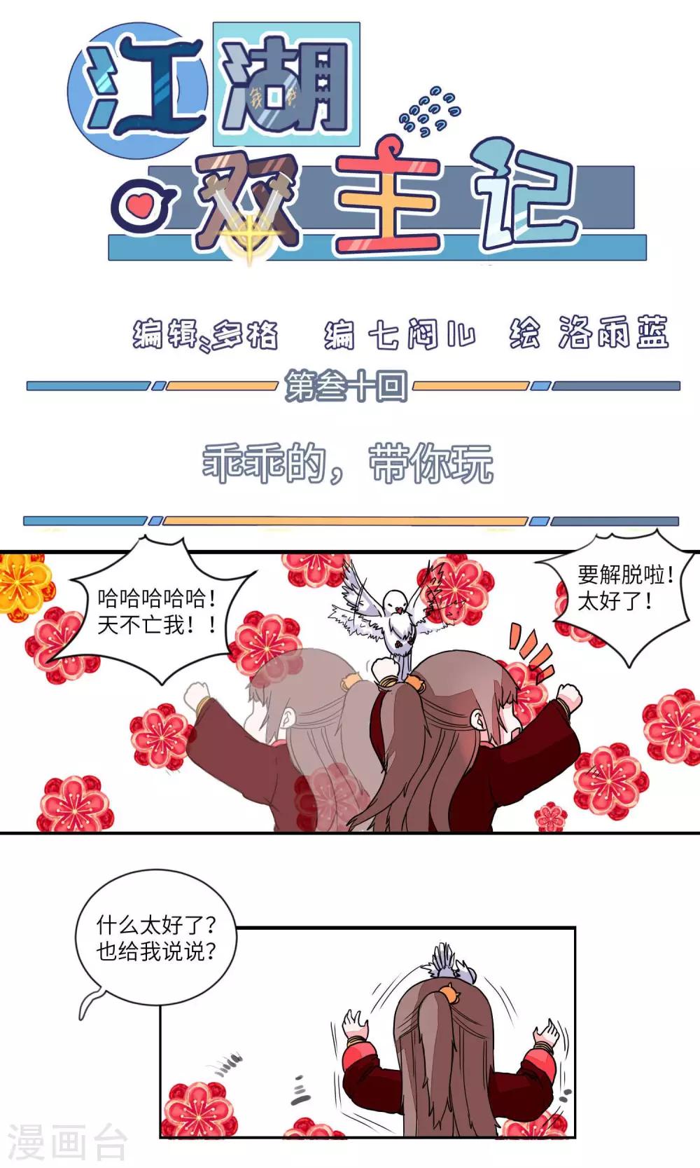 第30话 乖乖的，带你玩1-第31话