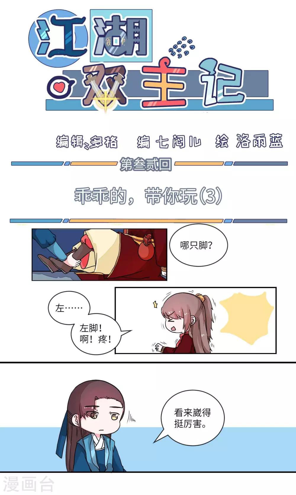 第32话 乖乖的，带你玩3-第33话