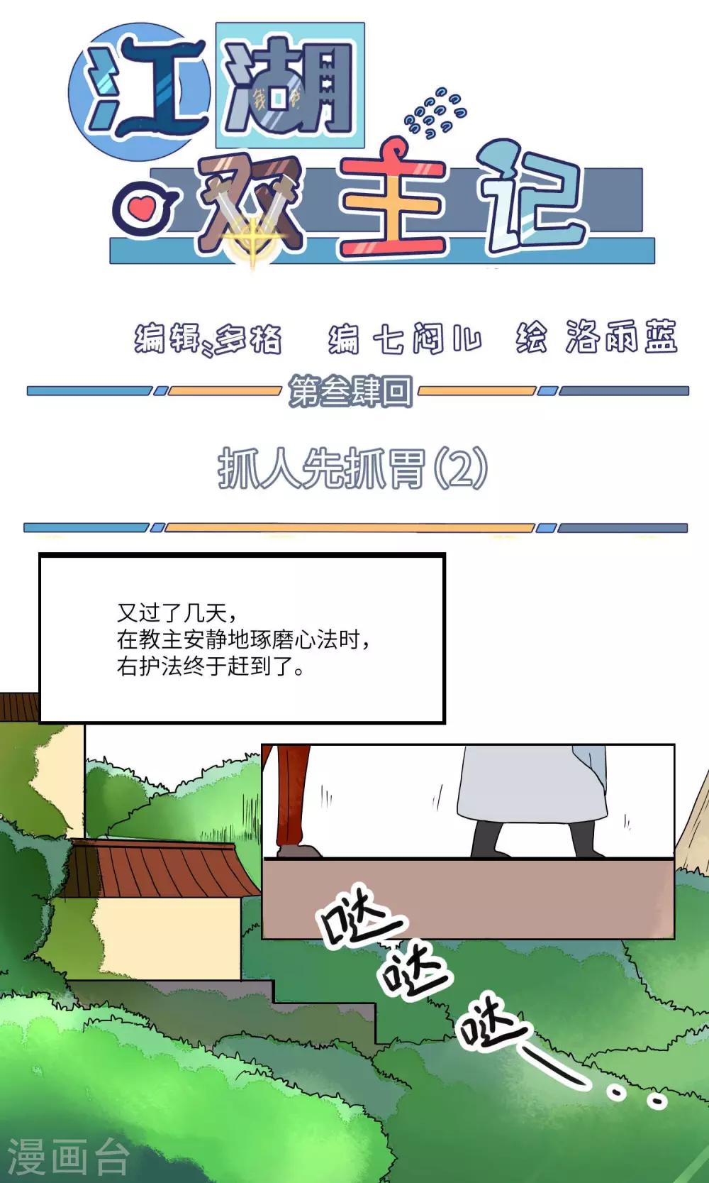 第34话 抓人先抓胃2-第35话