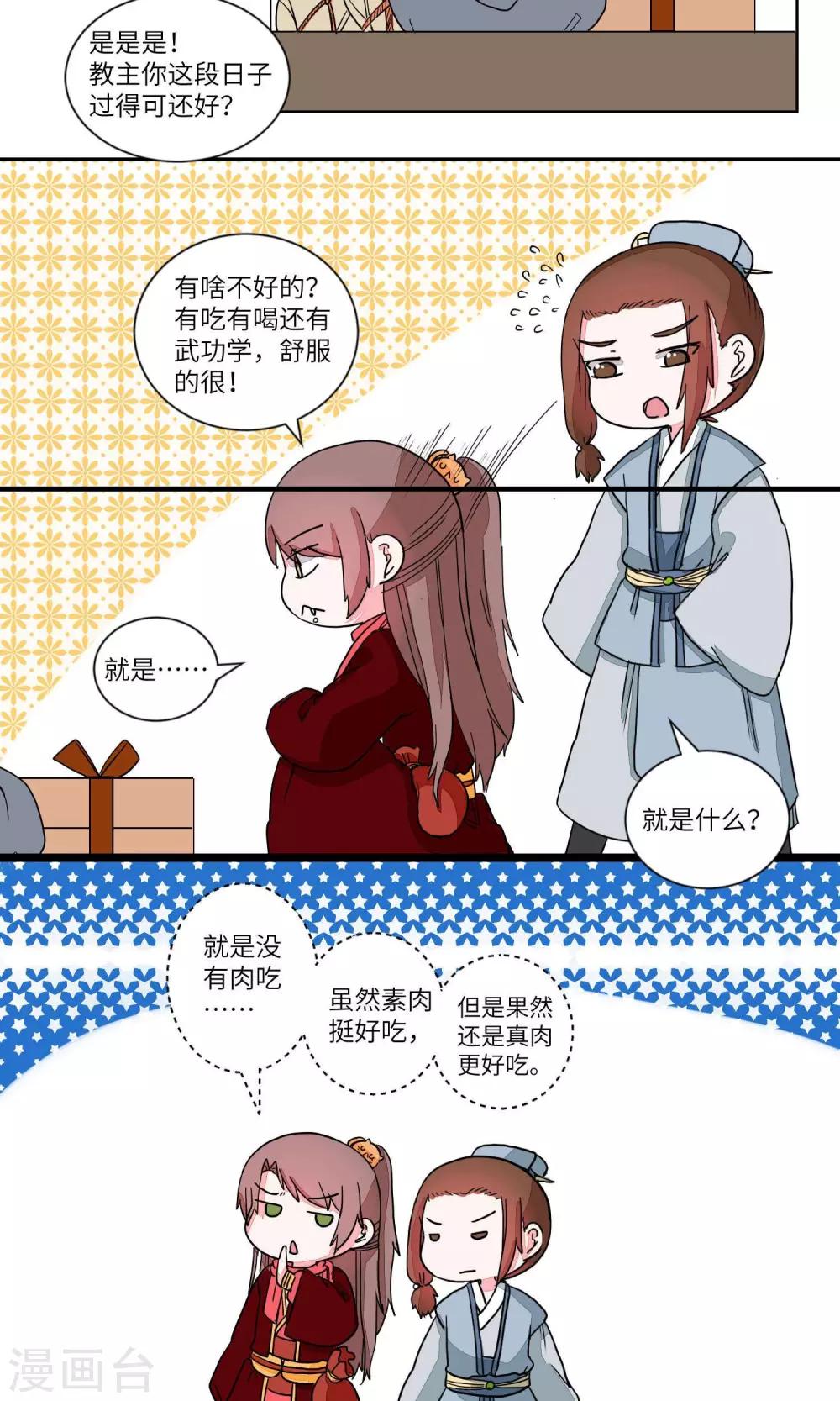 第34话 抓人先抓胃2-第35话