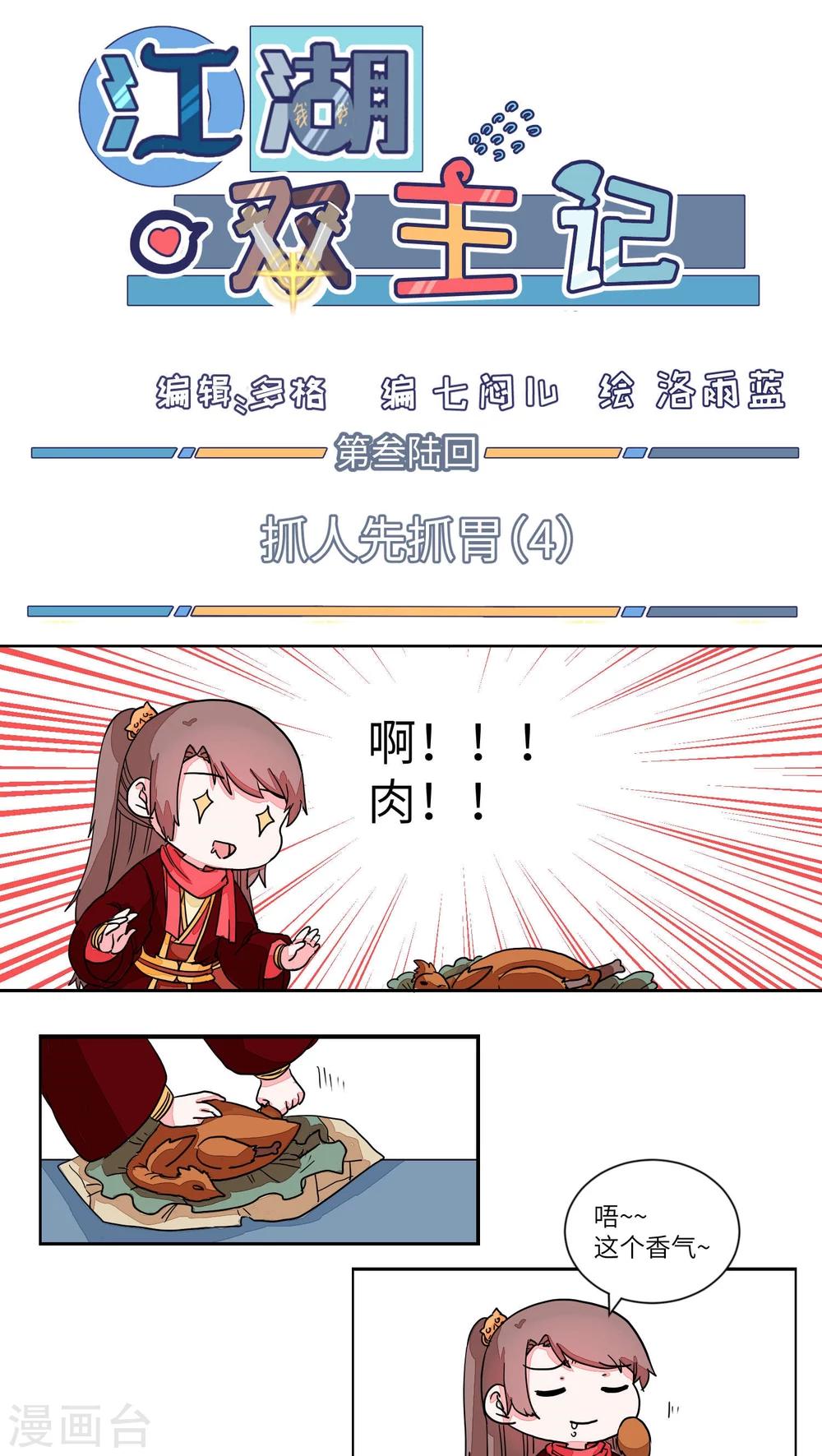 第36话 抓人先抓胃4-第37话