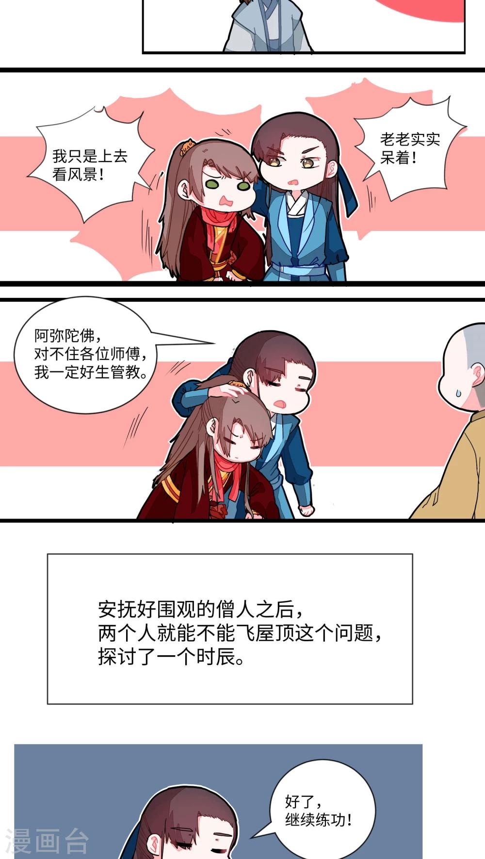 第38话 小心思2-第39话