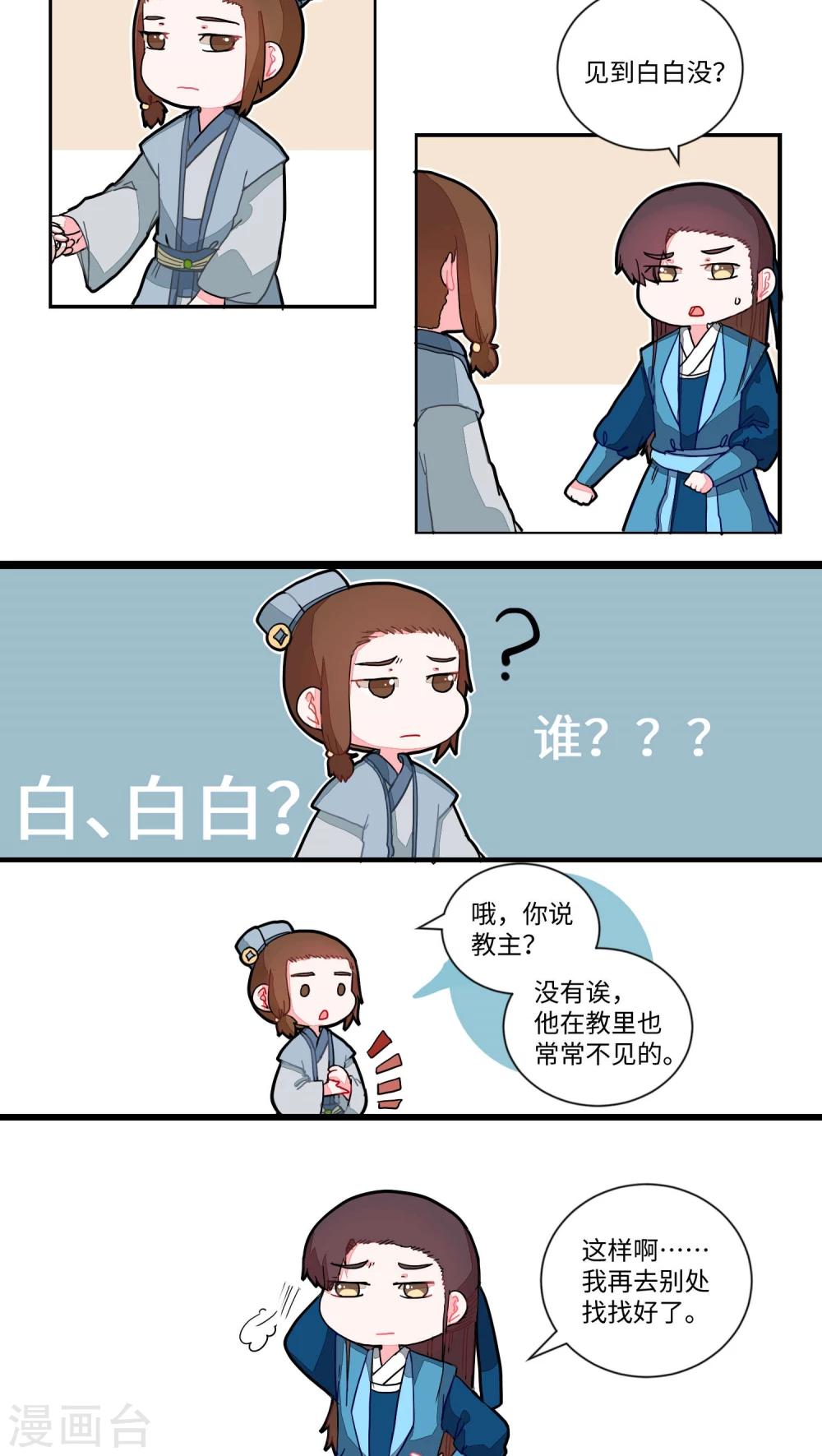 第38话 小心思2-第39话