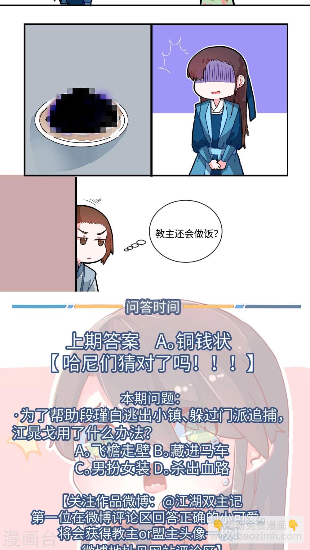第38话 小心思2-第39话