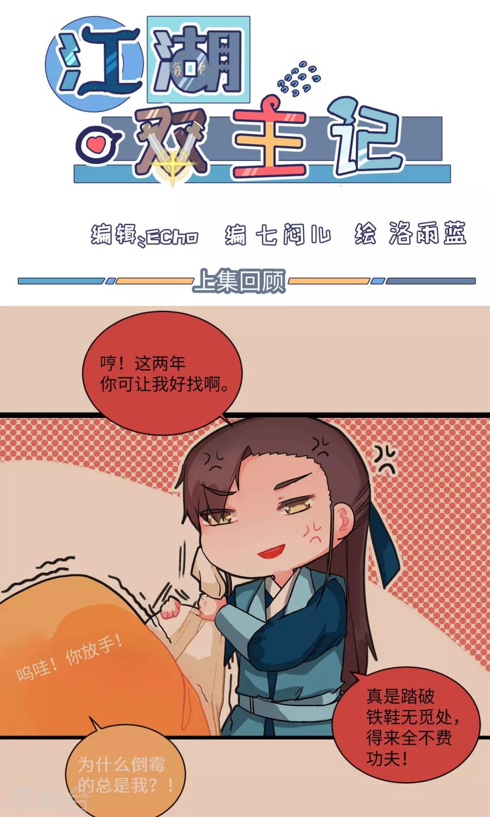 第5话 识时务者为俊杰1-第5话