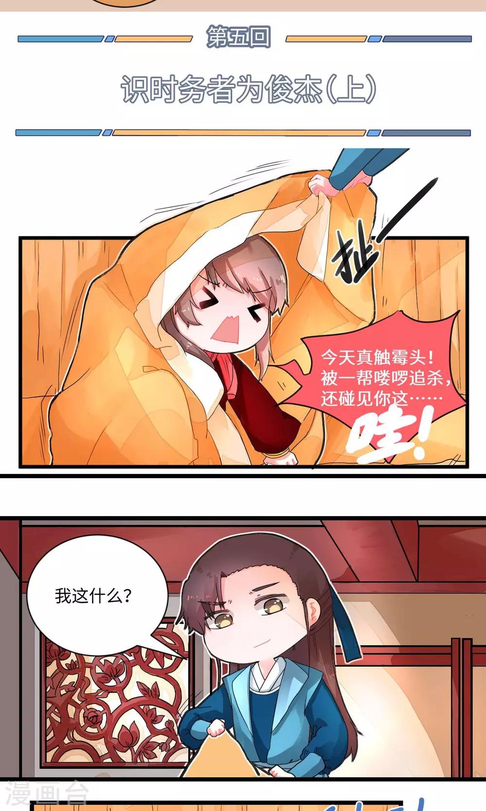 第5话 识时务者为俊杰1-第5话