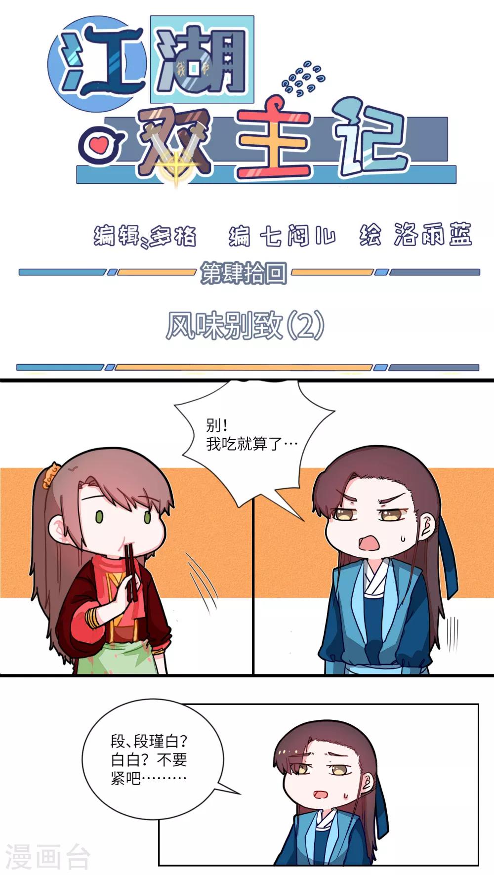 第40话 风味别致2-第41话