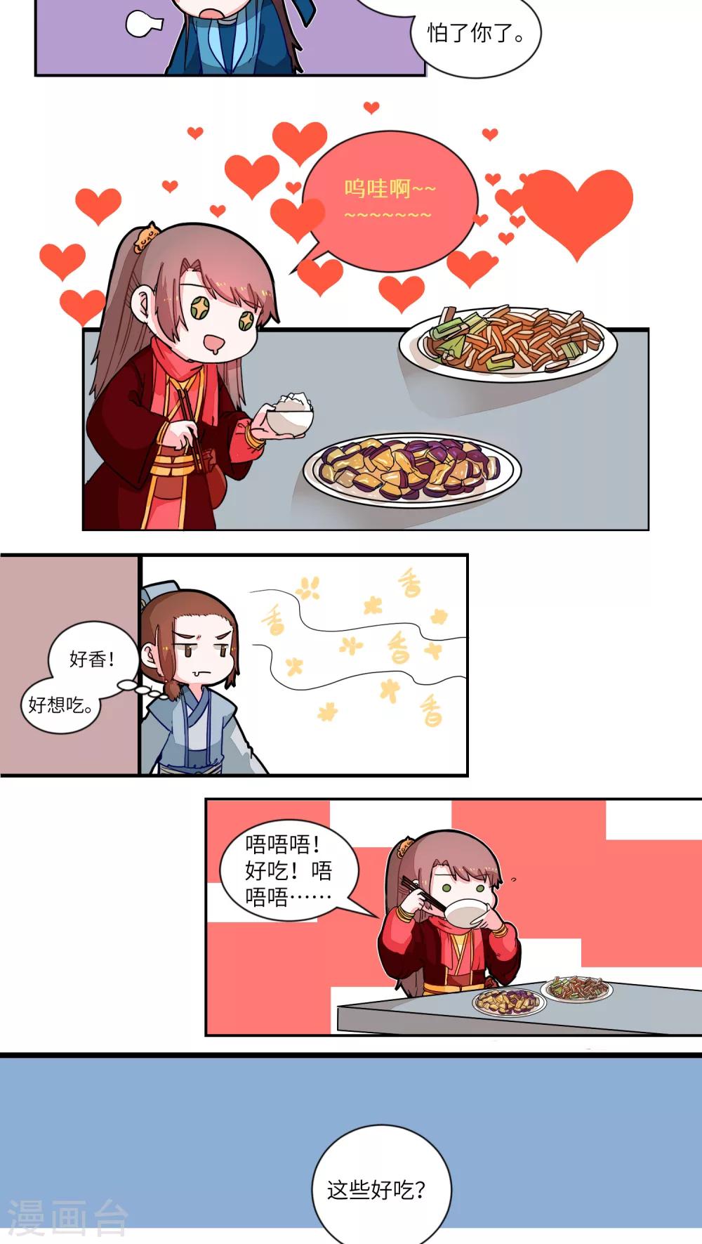 第40话 风味别致2-第41话