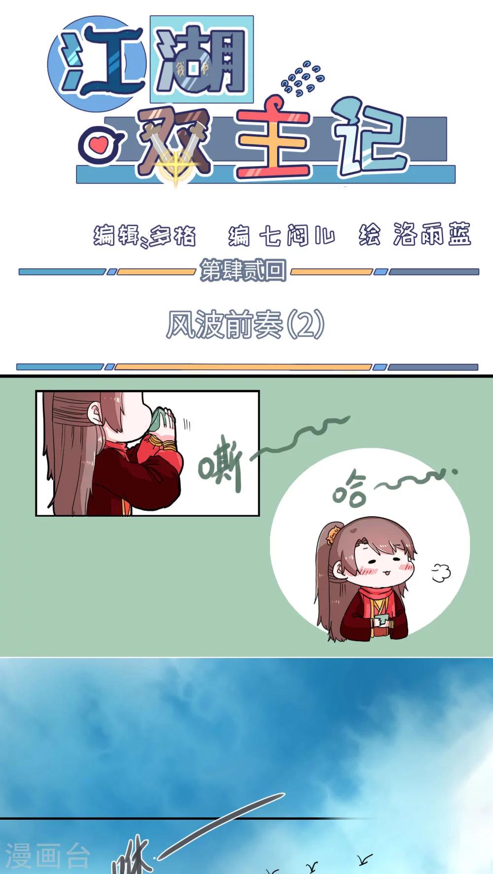 第42话 风波前奏2-第43话