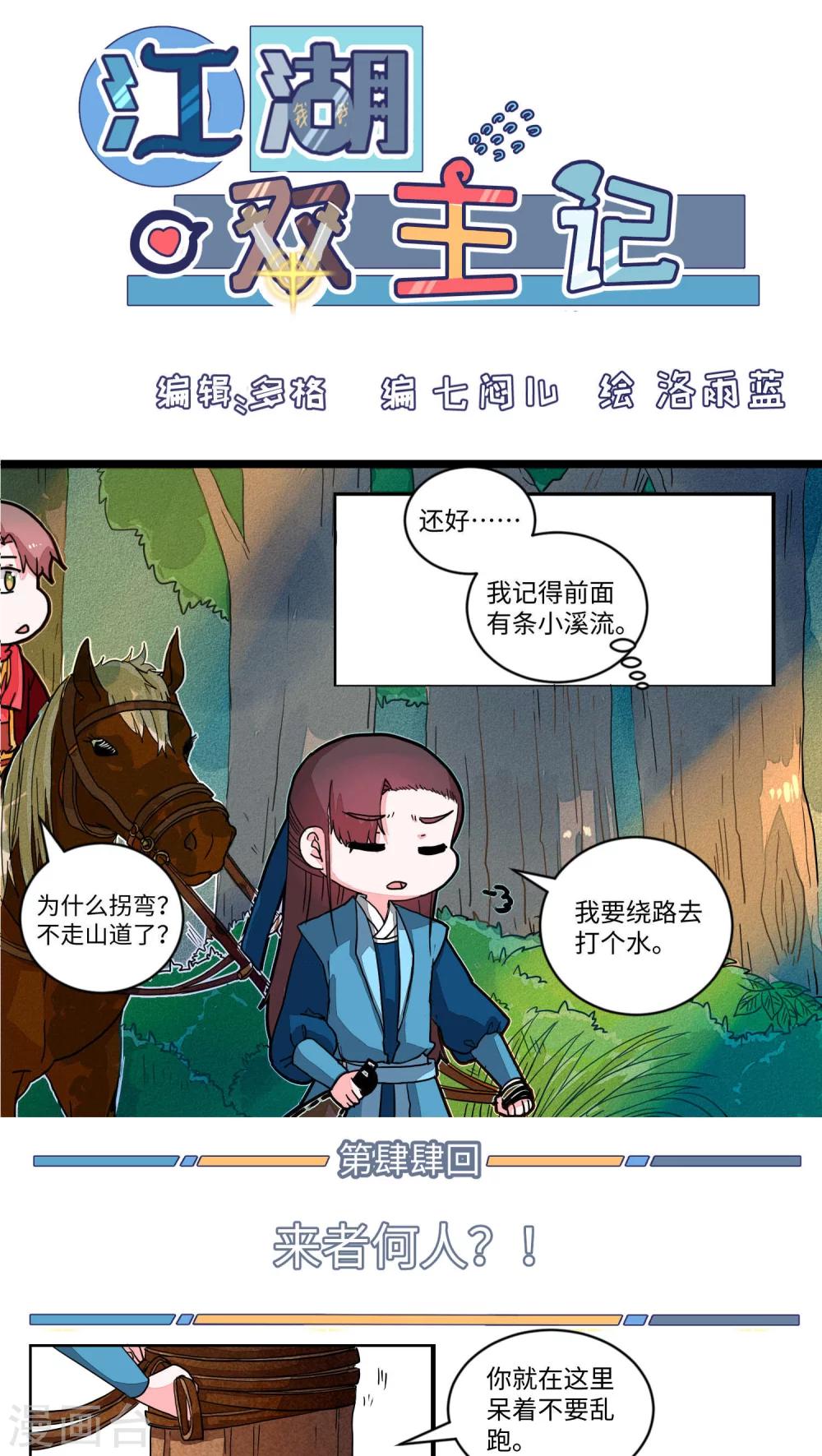 第44话 来者何人？1-第45话