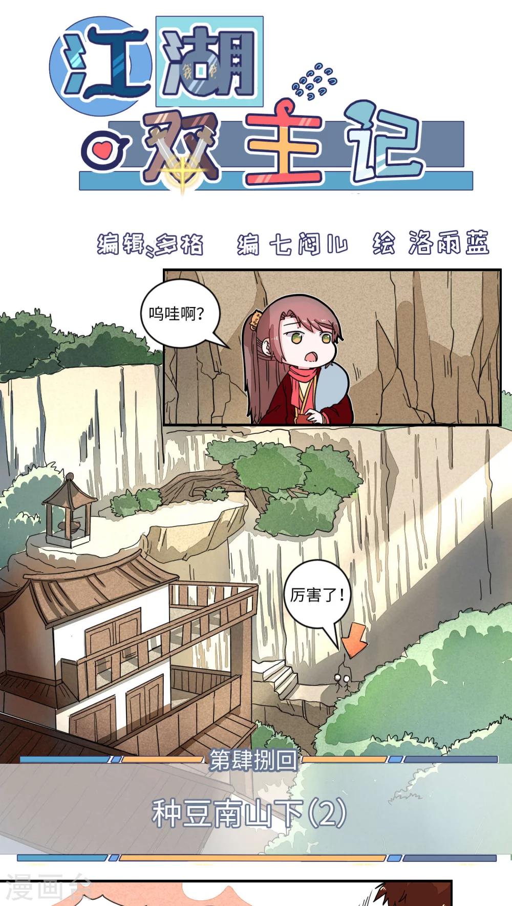 第48话 种豆南山下2-第49话