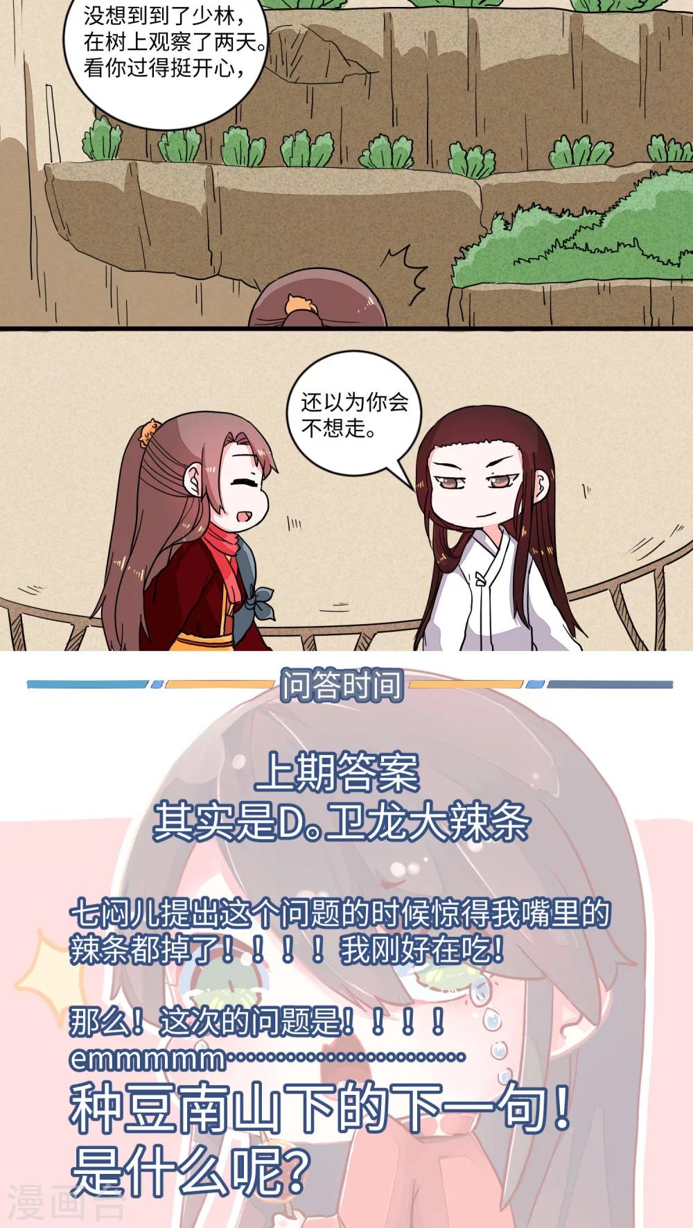 第48话 种豆南山下2-第49话