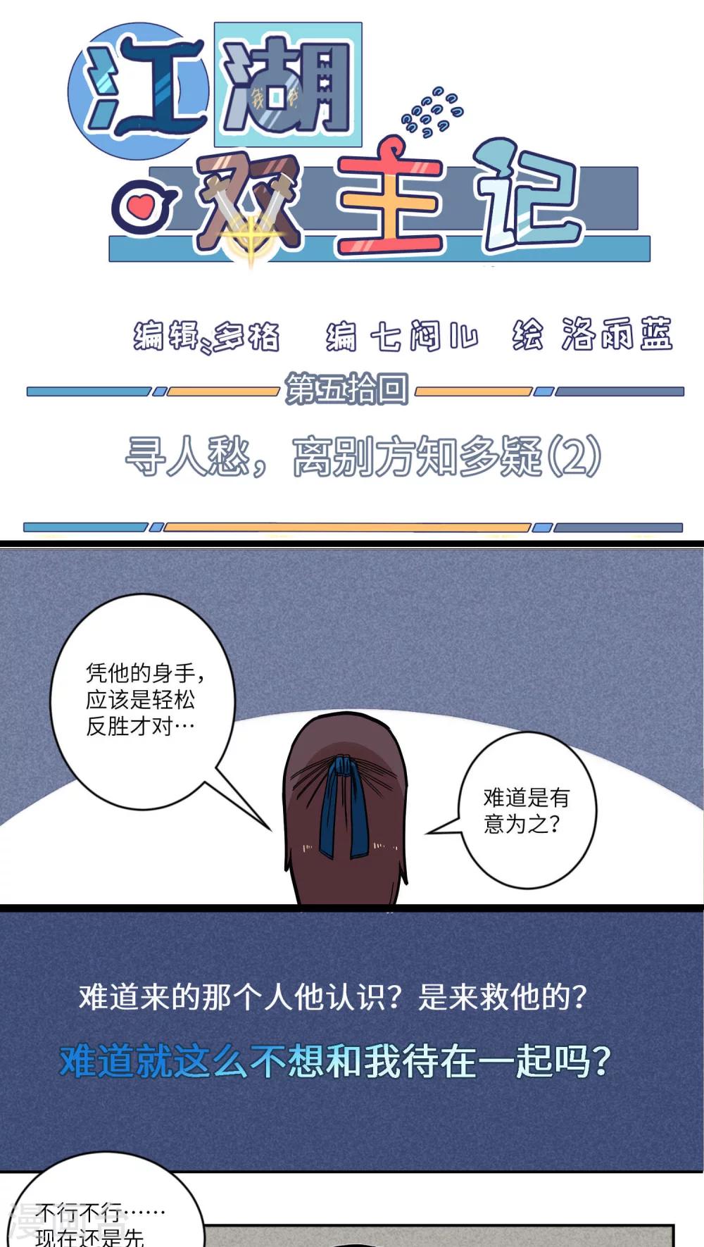 第50话 寻人愁，离别方知多疑2-第51话