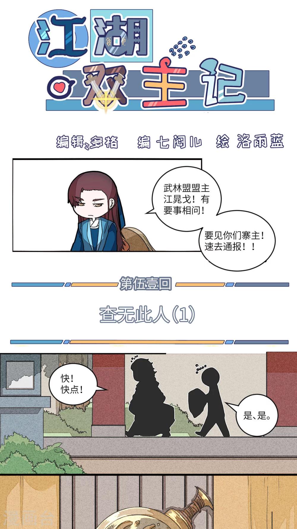 第51话 查无此人1-第53话