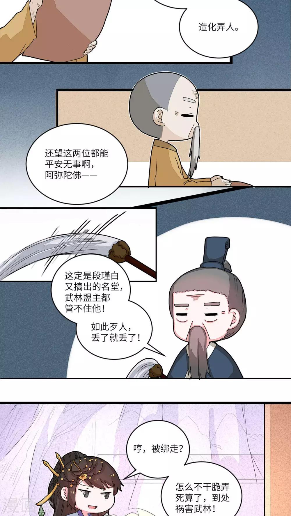 第53话 有人欢喜有人愁1-第55话