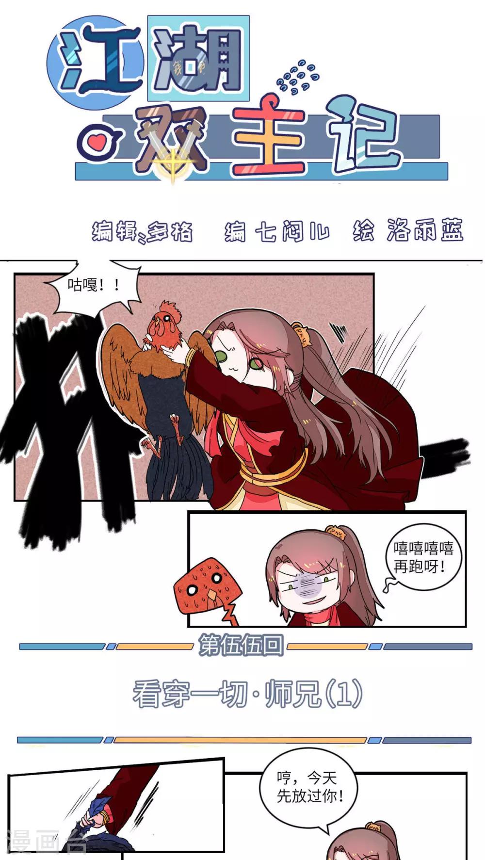 第55话 看穿一切&middot;师兄1-第57话
