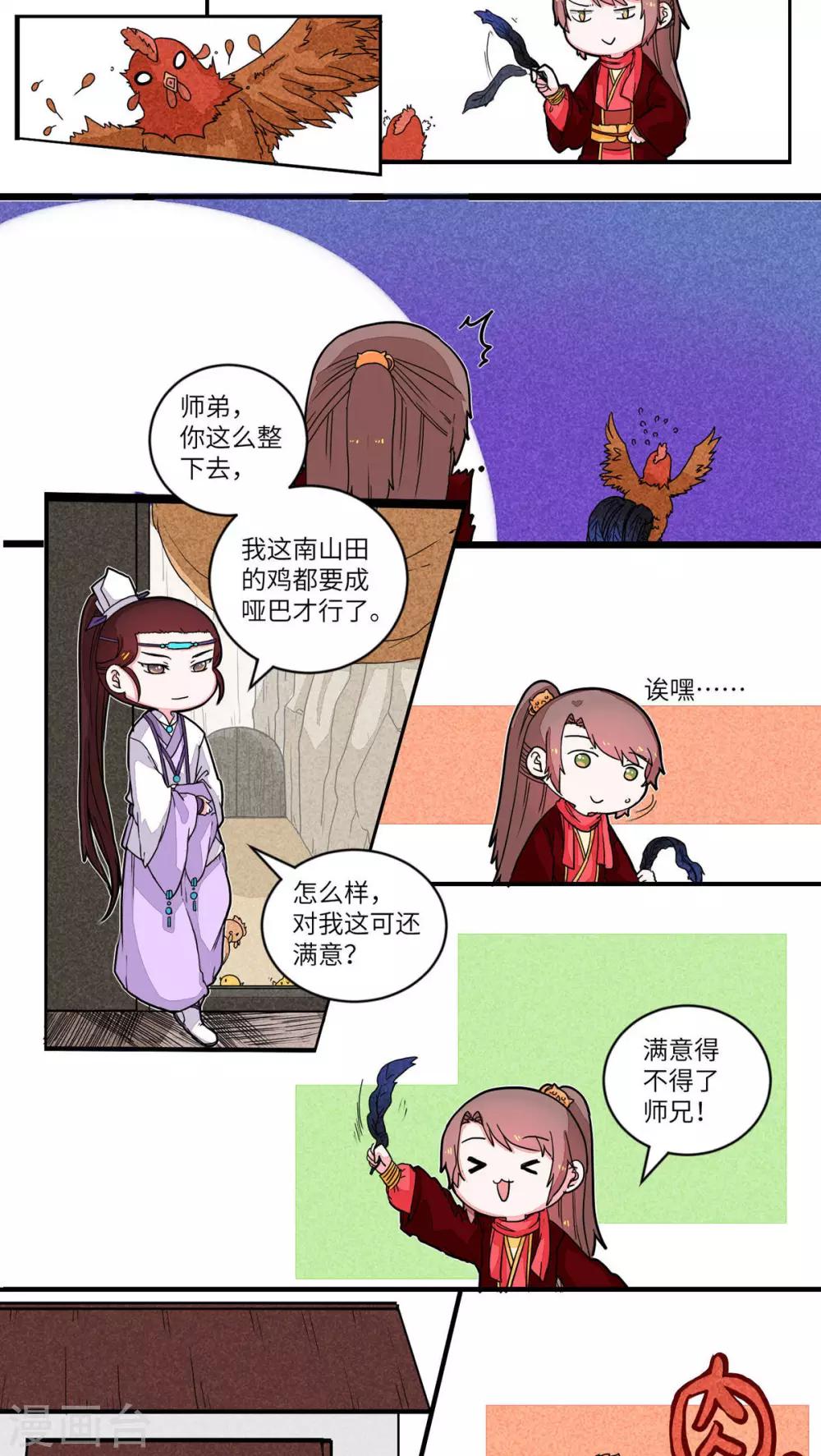 第55话 看穿一切&middot;师兄1-第57话