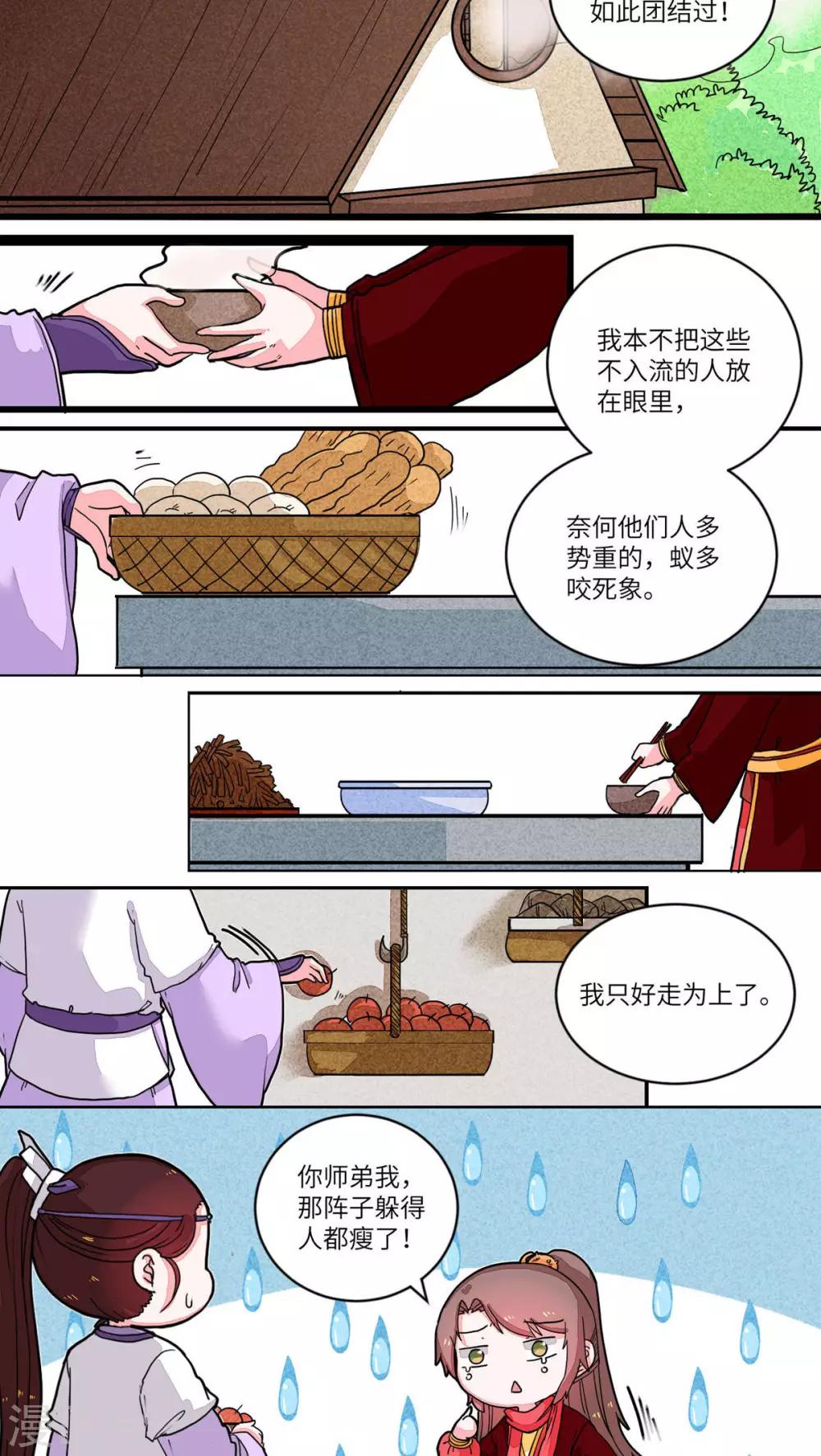 第55话 看穿一切&middot;师兄1-第57话