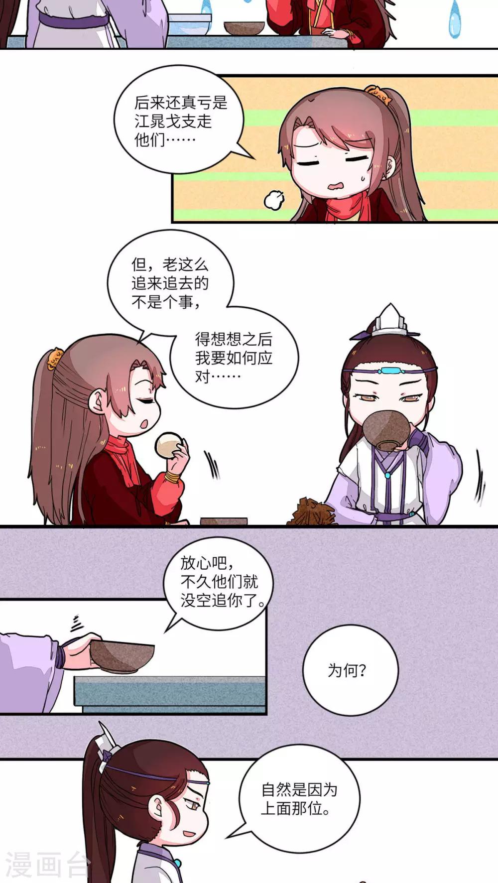 第55话 看穿一切&middot;师兄1-第57话