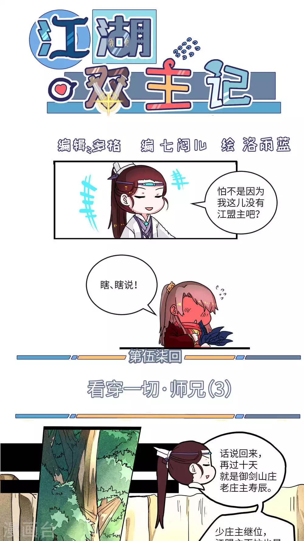 第57话 看穿一切&middot;师兄3-第59话
