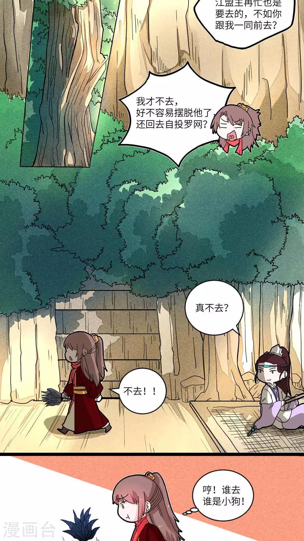 第57话 看穿一切&middot;师兄3-第59话