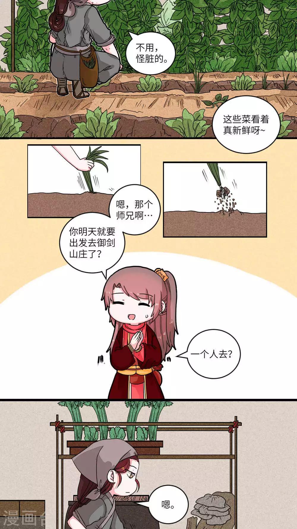 第57话 看穿一切&middot;师兄3-第59话