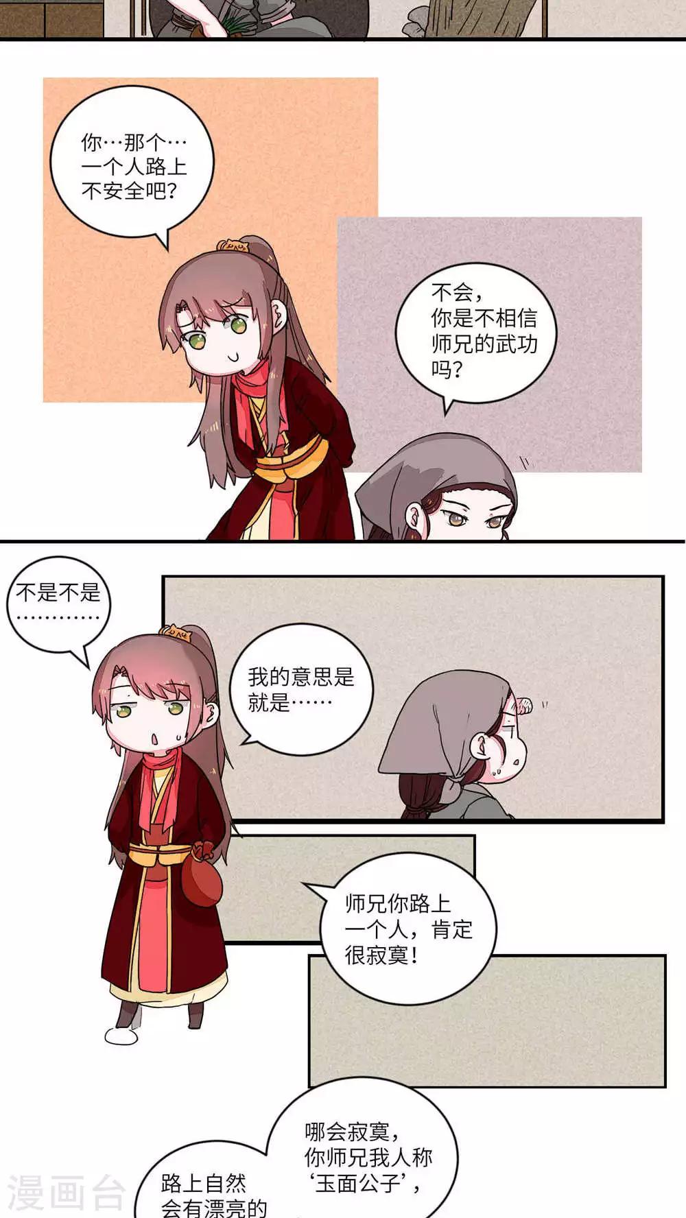 第57话 看穿一切&middot;师兄3-第59话