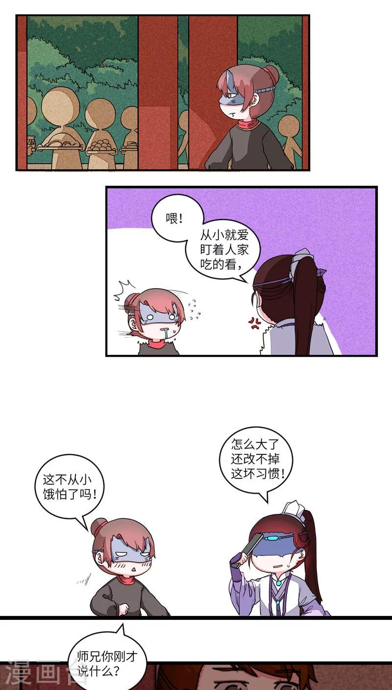 第59话 御剑山庄2-第61话