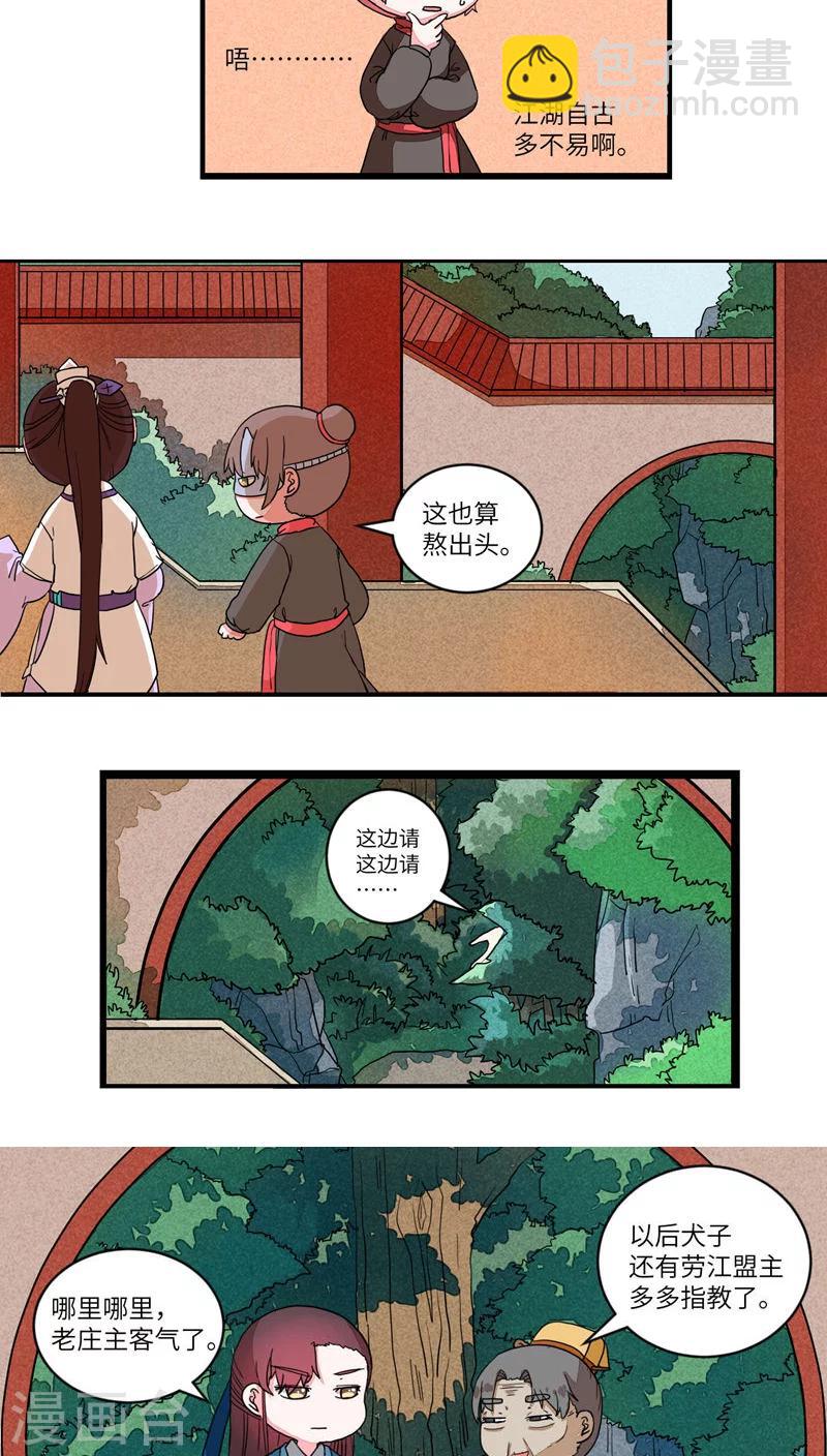 第59话 御剑山庄2-第61话