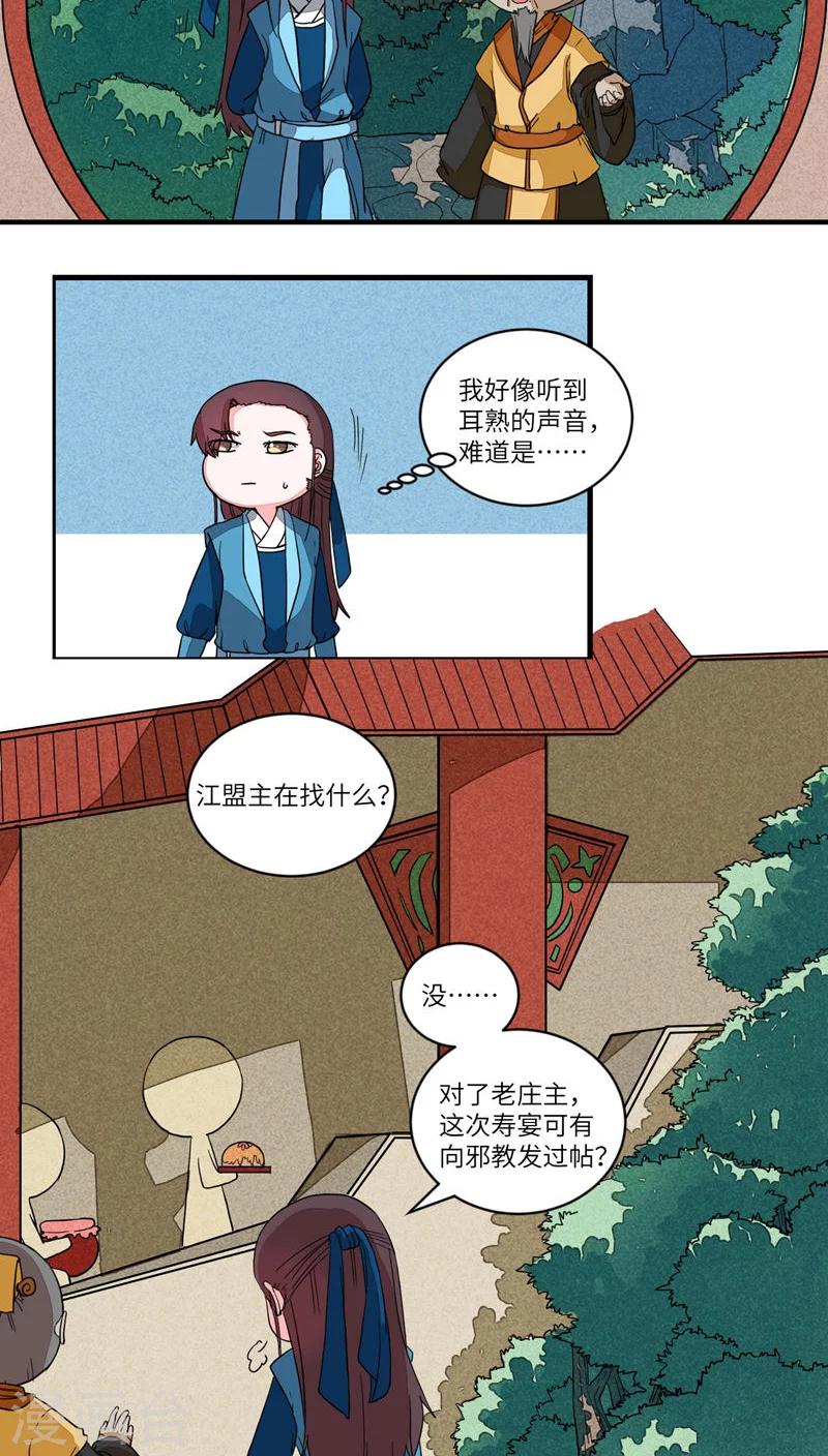 第59话 御剑山庄2-第61话