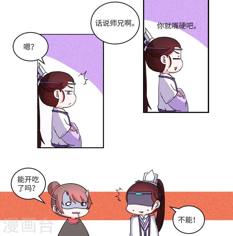 第59话 御剑山庄2-第61话