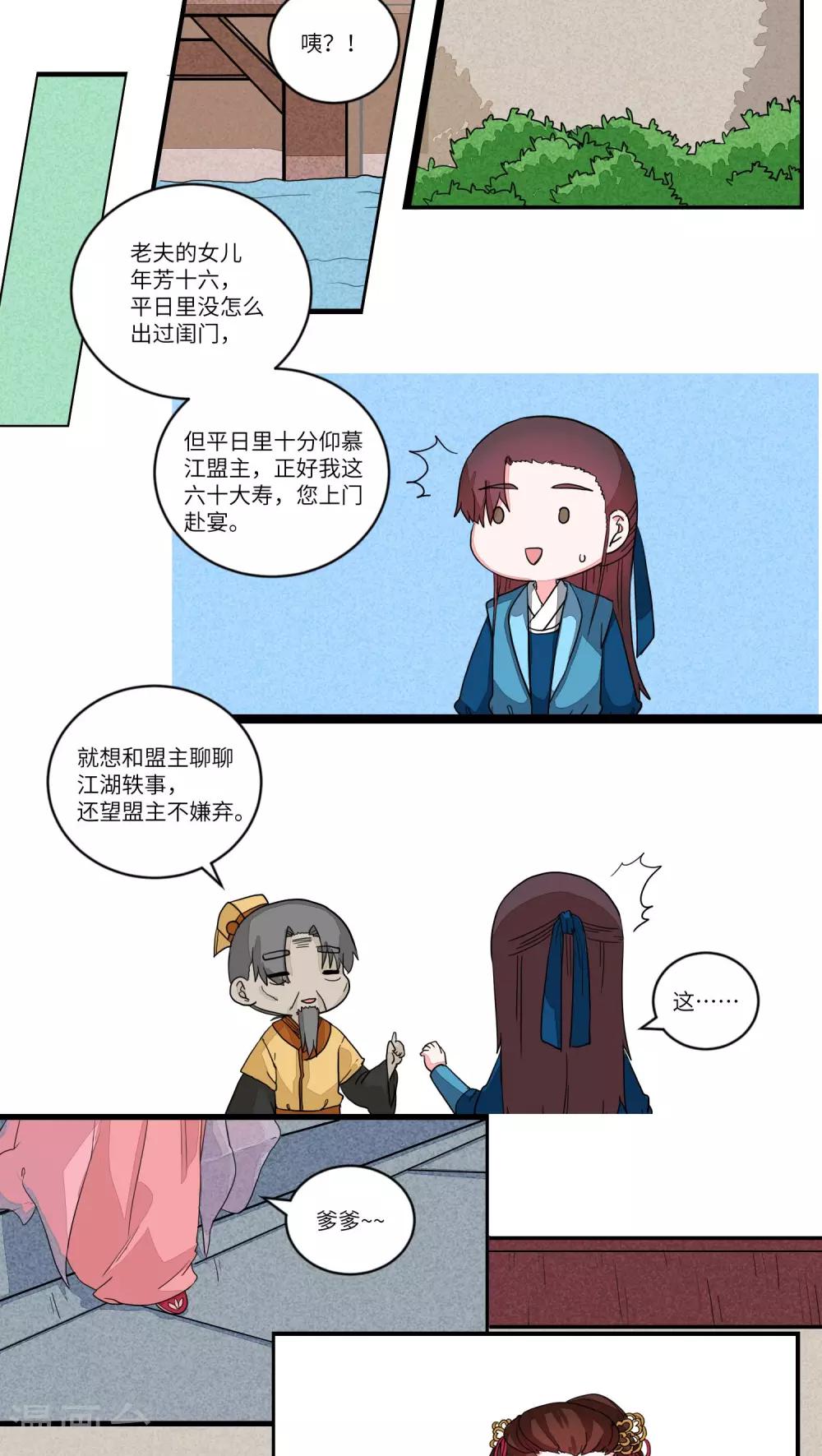 第61话 道是无晴却有情1-第63话