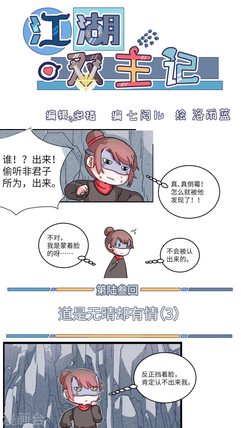 第63话 道是无晴却有情3-第65话