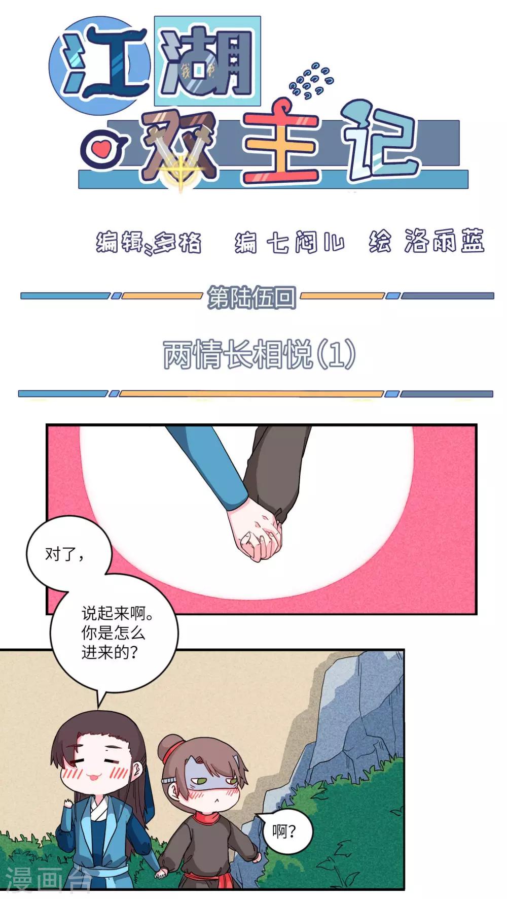 第65话 两情长相悦1-第67话