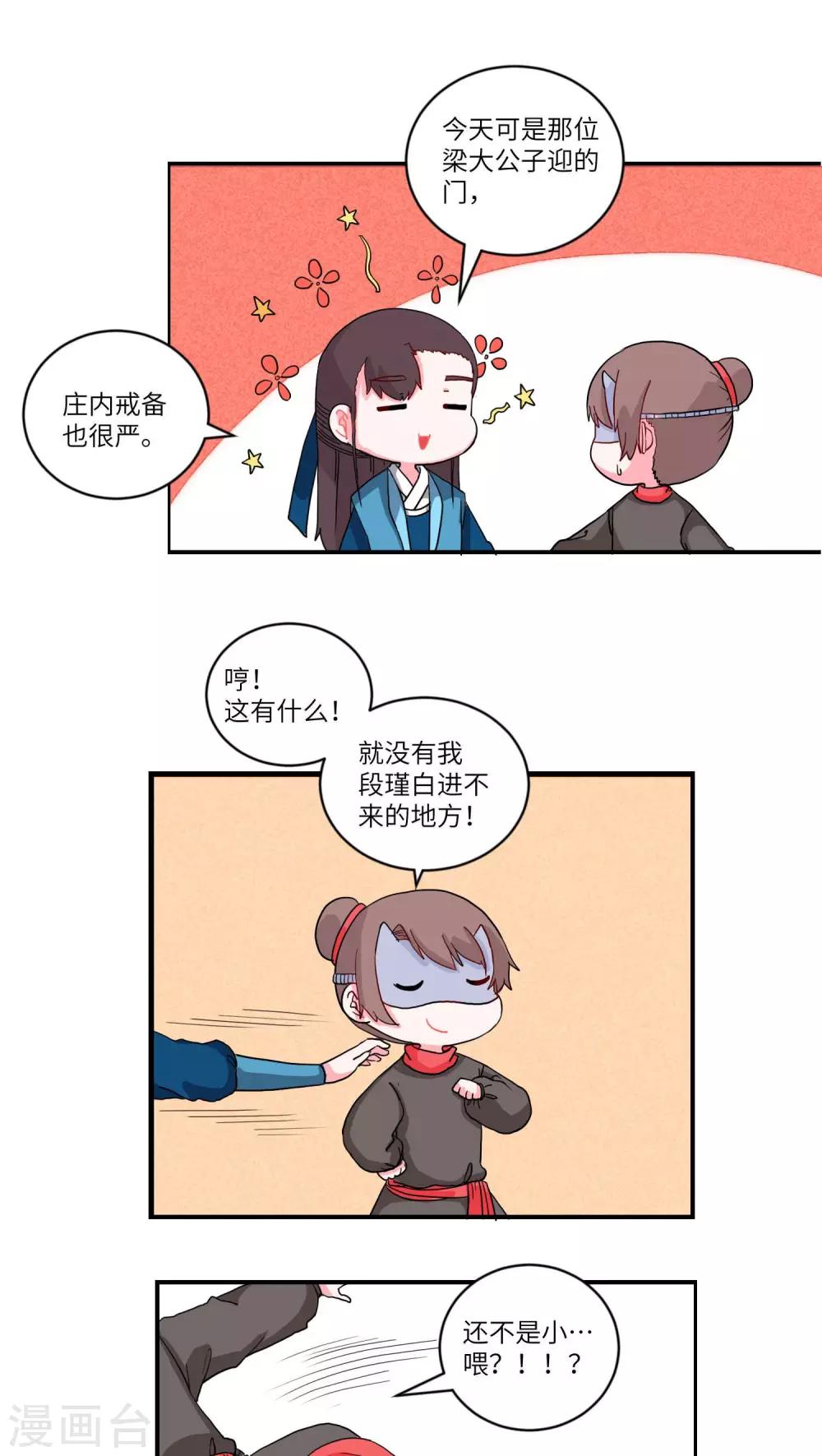 第65话 两情长相悦1-第67话
