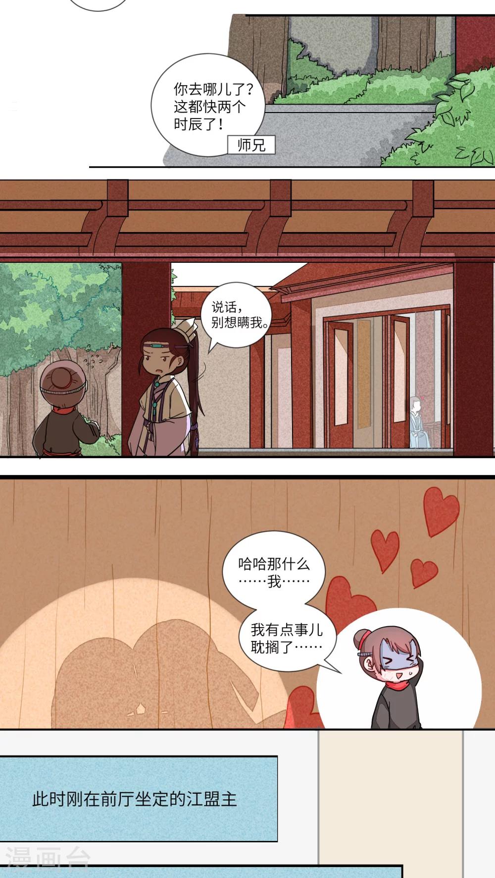 第68话 两情长相悦4-第71话