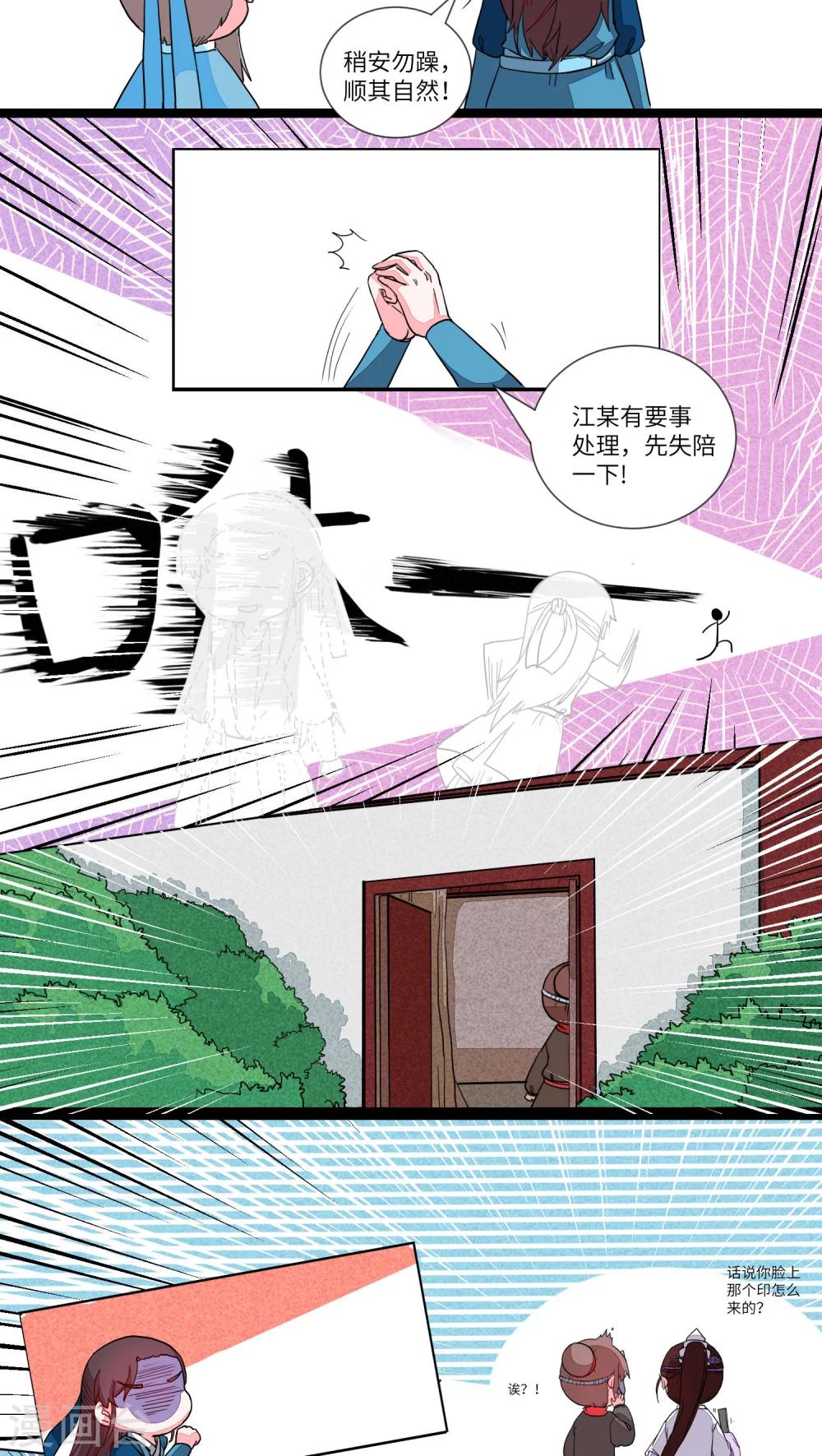第70话 您的醋已填装70%-第73话