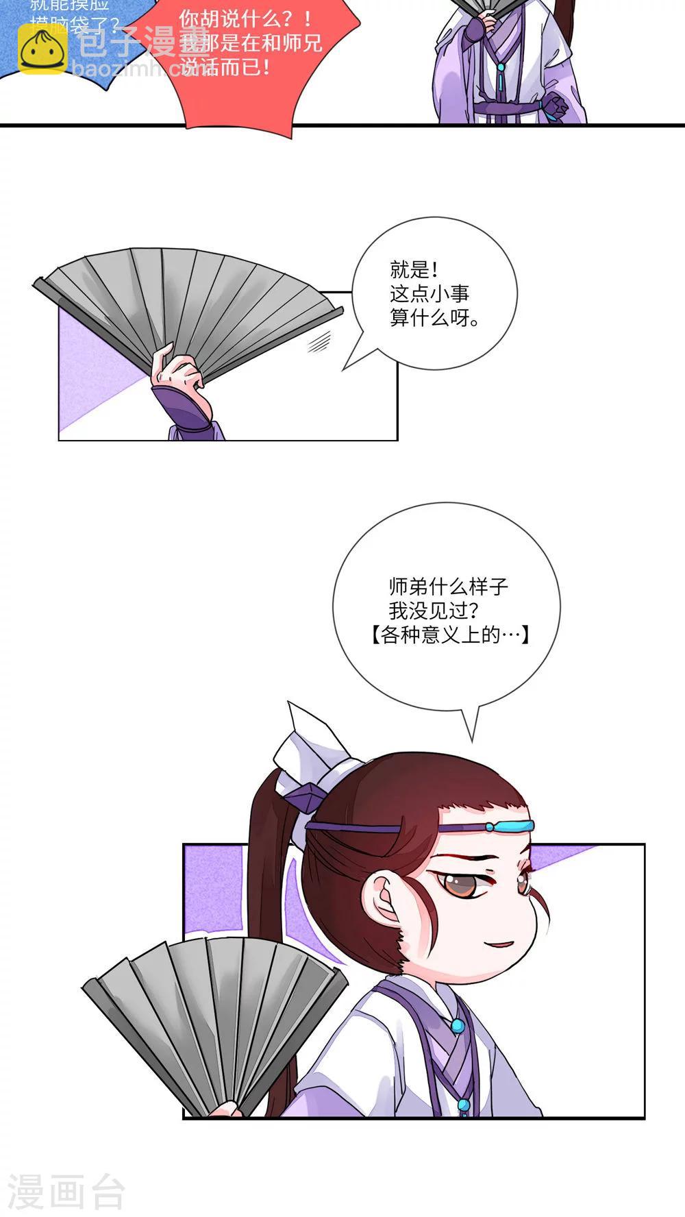 第72话 您的醋罐子已沸腾-第75话