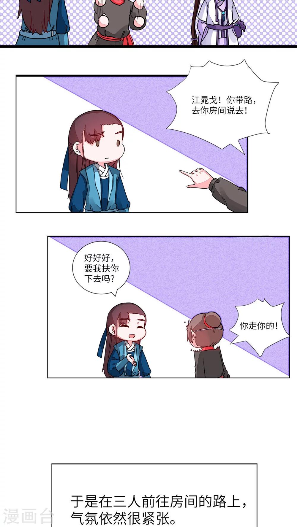 第72话 您的醋罐子已沸腾-第75话
