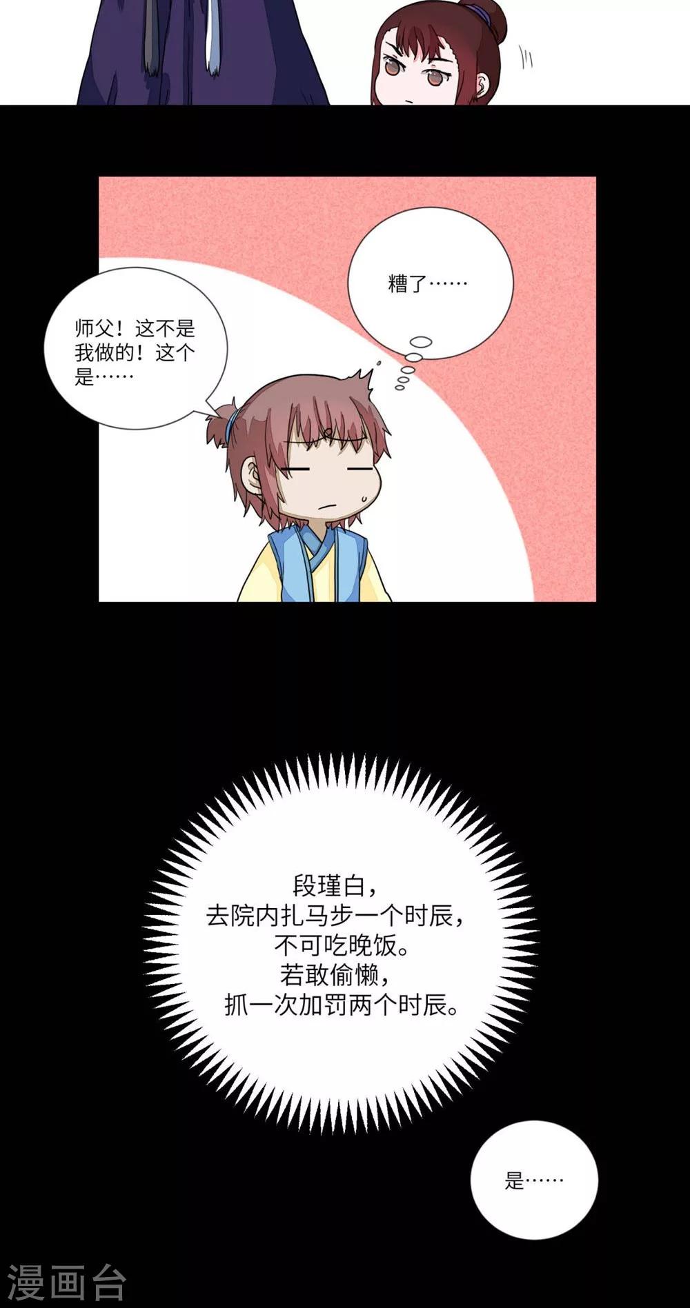 第74话 听教主讲那过去的事情2-第77话