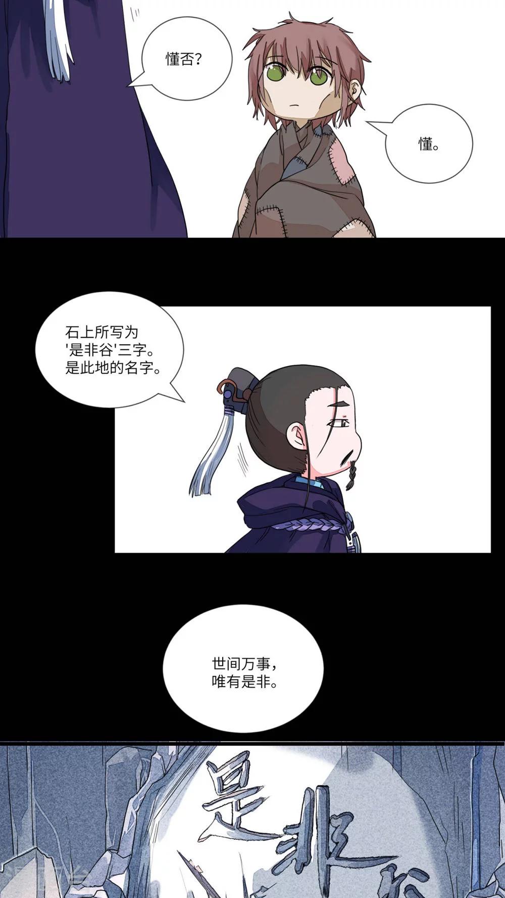 第74话 听教主讲那过去的事情2-第77话