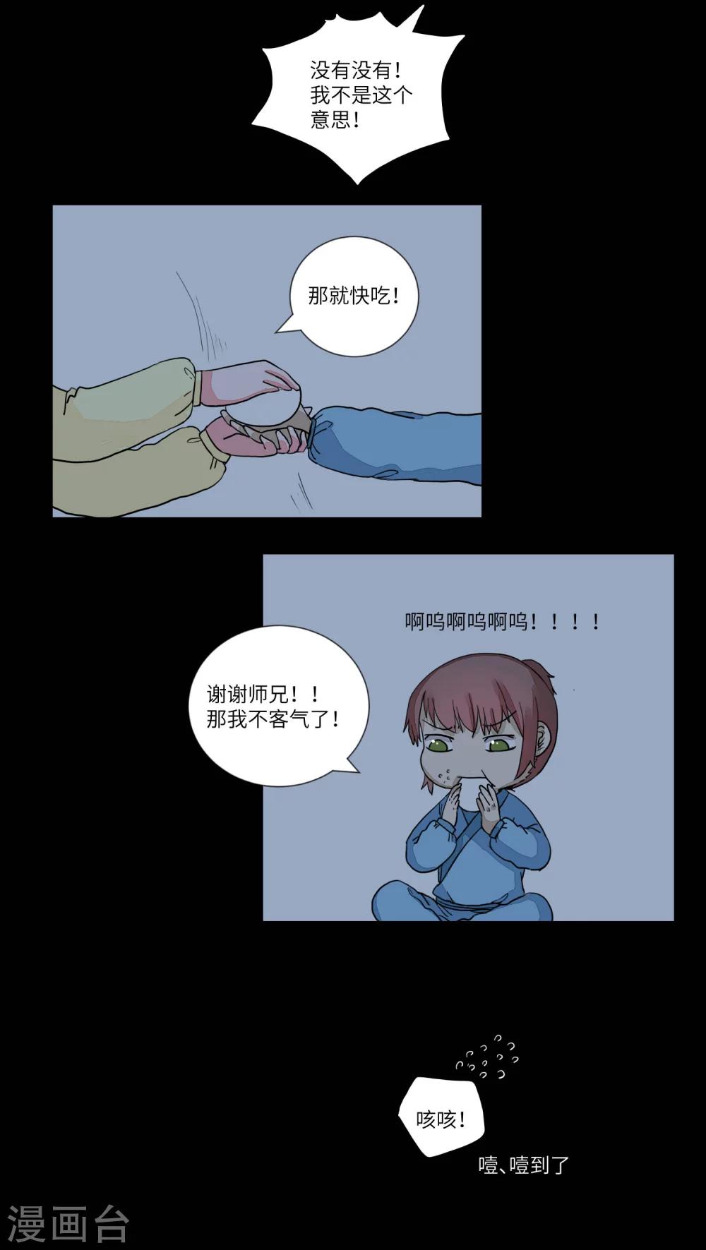 第76话 听教主讲那过去的事情4-第79话