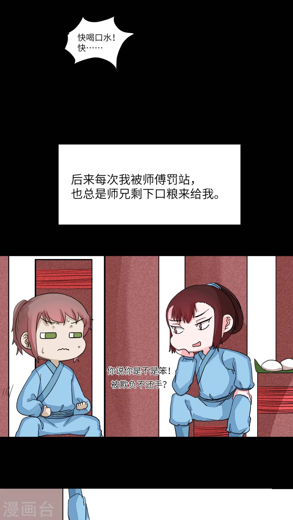 第76话 听教主讲那过去的事情4-第79话